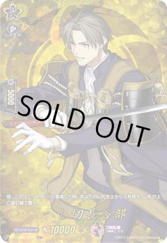 【TRR仕様】へし切長谷部[VG_D-TTD01/TRR014]