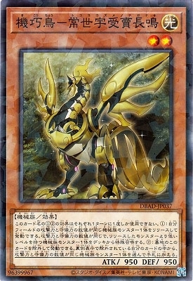 機巧鳥−常世宇受賣長鳴 DBAD-JP037