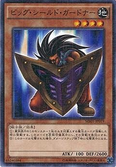 ビッグ・シールド・ガードナー [MB01-JP019]