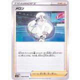 PK-S6H-068 メロン U