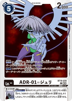 BT19-078 ADR-01=ジュリ C