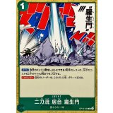 二刀流 居合 羅生門 OP12-038