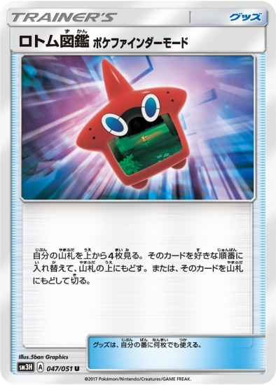 PK-SM3H-047 ロトム図鑑ポケファインダーモード U