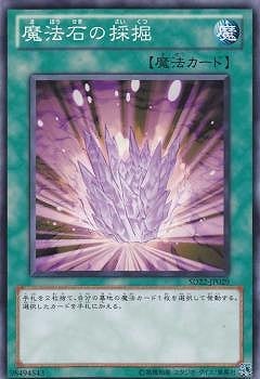 魔法石の採掘 SD22-JP029