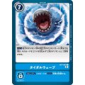 タイダルウェーブ BT7-097