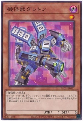 機怪獣ダレトン BACH-JP033
