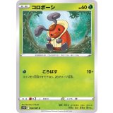 PK-S10P-004 コロボーシ C
