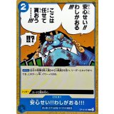 安心せい!!わしがおる!!! OP14-057
