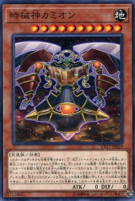 時械神カミオン CP17-JP039