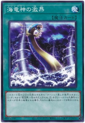 海竜神の激昂 DP26-JP028