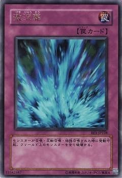 激流葬 [BE1-JP228]