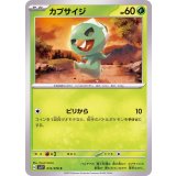 PK-SV1V-012 カプサイジ C