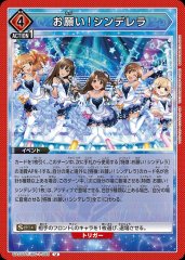 お願い！シンデレラ UA55BT/IMC-1-098