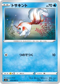 PK-S1H-010 トサキント C