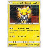 ボスごっこピカチュウギンガ団(194/SM-P)