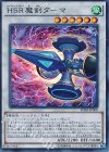 ＨＳＲ魔剣ダーマ SPHR-JP009
