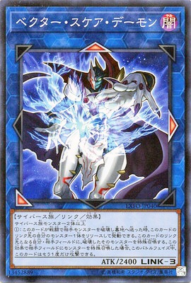 ベクター・スケア・デーモン EXFO-JP040