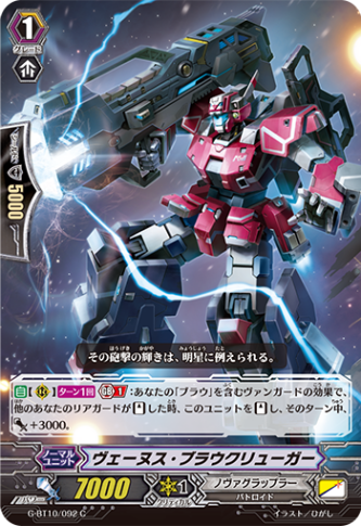 ヴェーヌス・ブラウクリューガー G-BT10/092