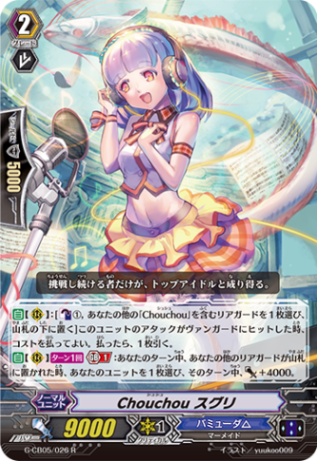 Chouchou スグリ G-CB05/026
