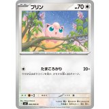 プリン【C】{064/080} [M2]
