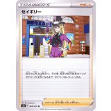 PK-S5a-068 セイボリー U