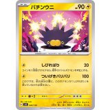 PK-SVD-040 バチンウニ