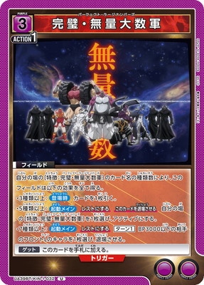 完璧・無量大数軍 UA39BT/KIN-1-032