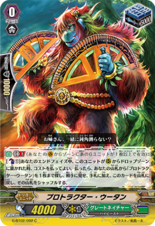 プロトラクター・ウータン G-BT02/092