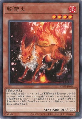 稲荷火 CH02-JP014
