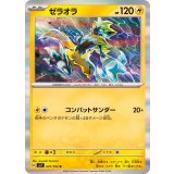 PK-SV7-037 ゼラオラ R