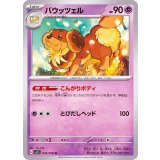 PK-SV1S-034 バウッツェル U