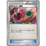 エネルギー回収[003/XY-P]