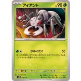 PK-SVM-011 アイアント