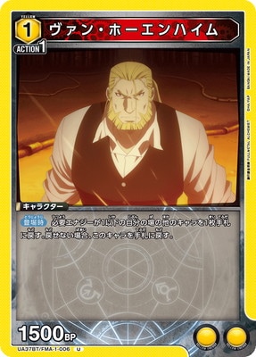 ヴァン・ホーエンハイム UA37BT/FMA-1-006