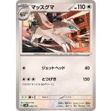 PK-SVM-099 マッスグマ