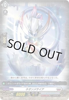 【RRR仕様】ネオンメサイア[VG_D-SS04/004TD]