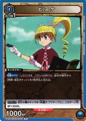 ビスケ UA03BT/HTR-1-011
