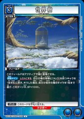 世界樹 UA15BT/SAO-1-062