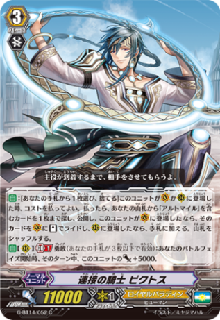 連接の騎士 ピクトス G-BT14/052