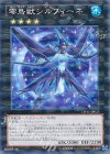 零鳥獣シルフィーネ [DP15-JP023]