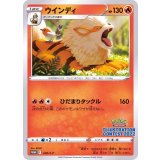 ウインディ[338/S-P]