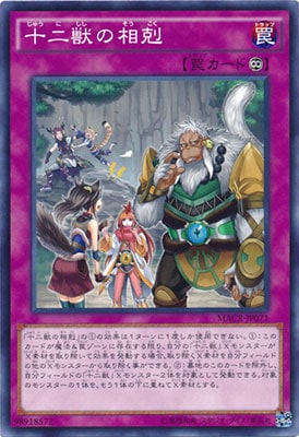 十二獣の相剋 MACR-JP071