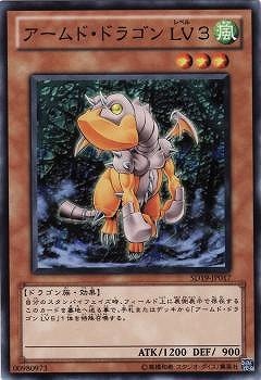 アームド・ドラゴン ＬＶ３ SD19-JP017
