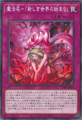 魔法名−「新しき世界の始まり」 CORI-JP070