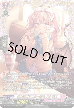 【FFR仕様】君と過ごすこの一瞬を ストラス[VG_DZ-SS01/FFRR12]