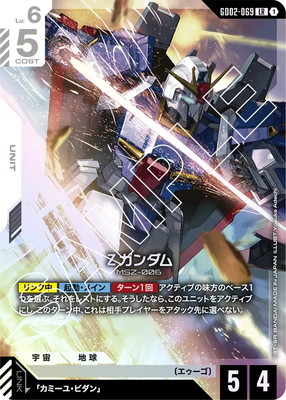 Ζガンダム GD02-069