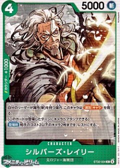 シルバーズ・レイリー(C)(ST32-004)