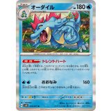 015/071 R オーダイル