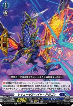 リキューザルヘイト・ドラゴン[VG_DZ-SS12/011TD]