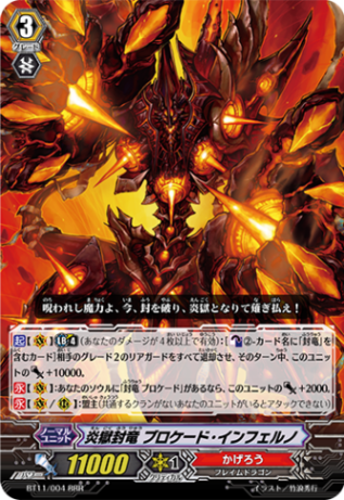 炎獄封竜 ブロケード・インフェルノ BT11/004